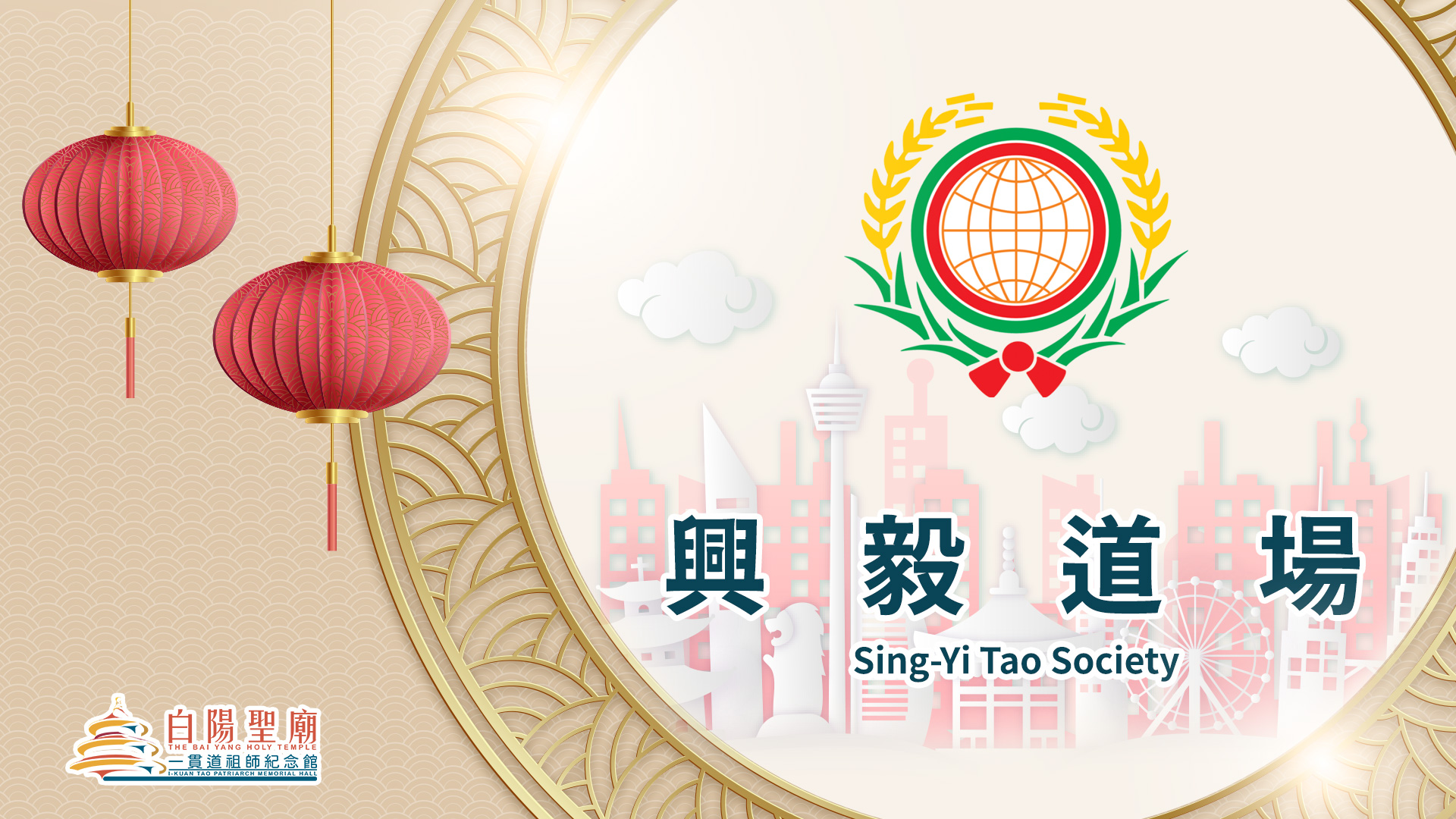 興毅道場