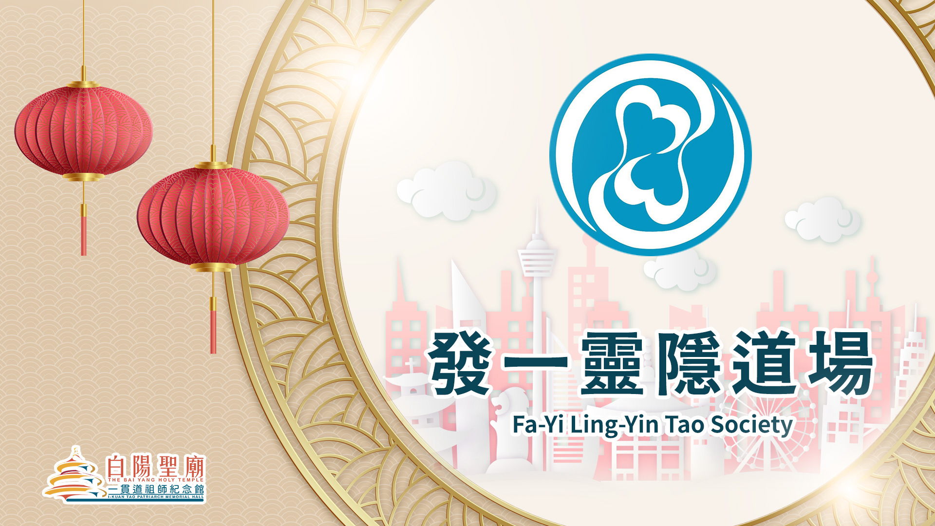 發一靈隱道場