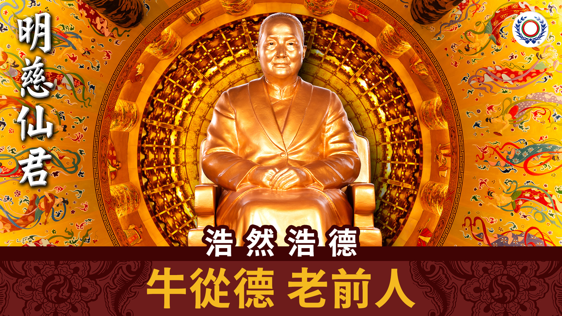 牛從德 老前人