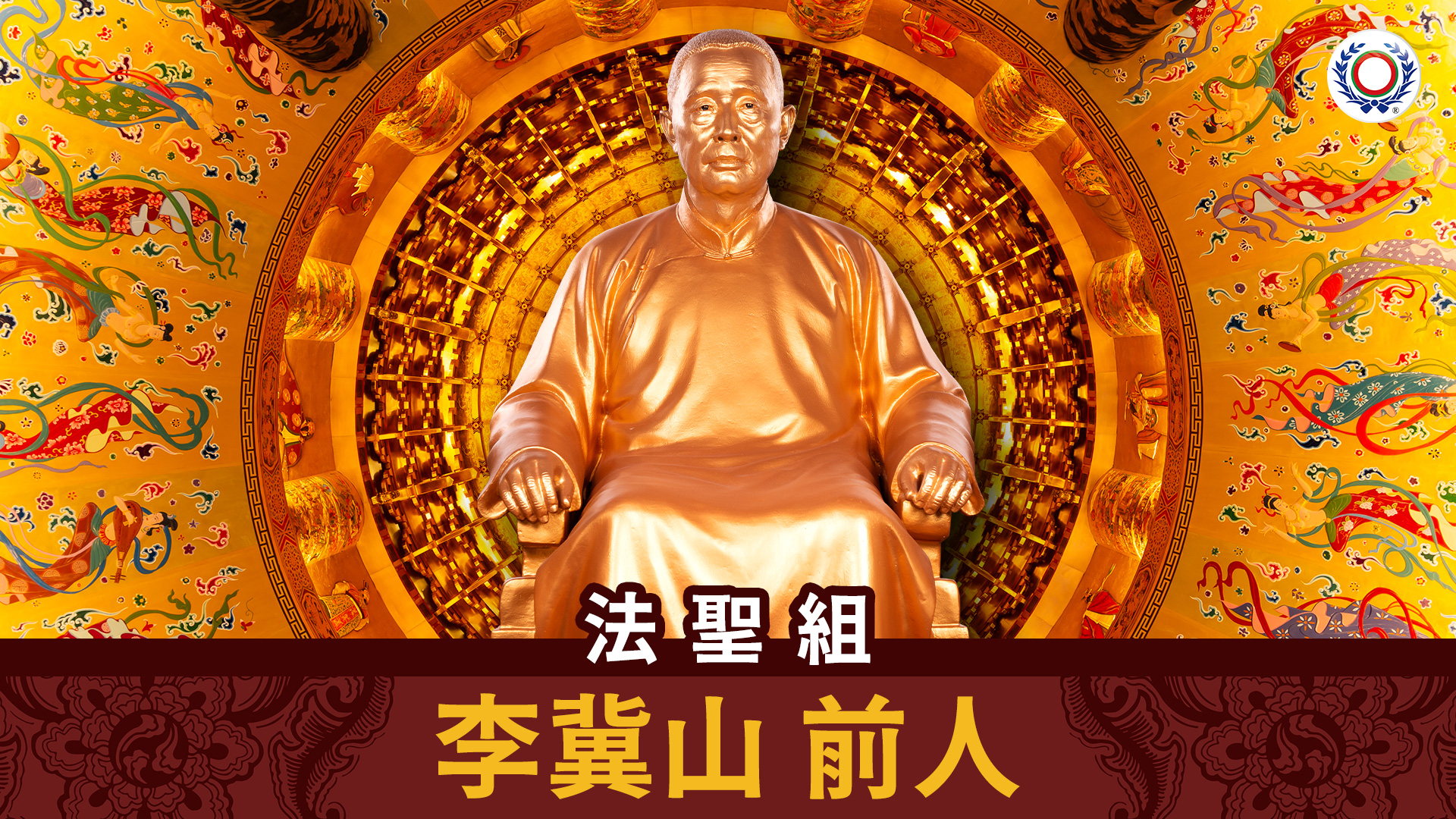 李冀山 前人
