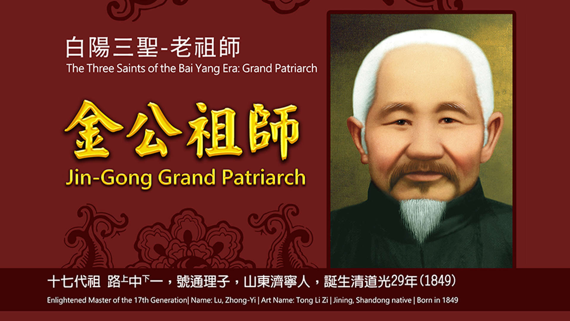 金公祖師