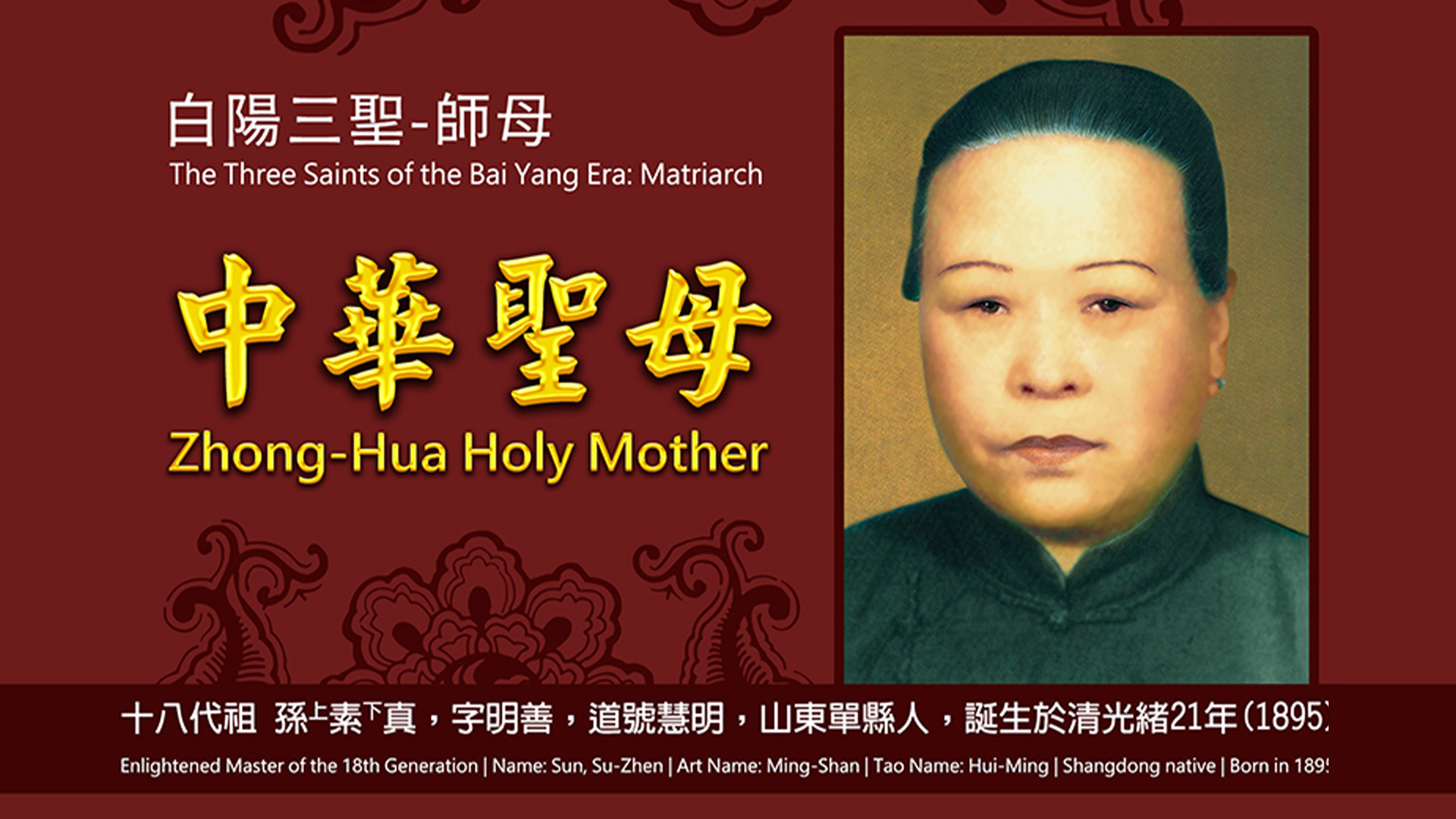 中華聖母